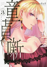 画像をギャラリービューアに読み込む, Ｇｉｎｏ０８０８ / 童貞噺３
