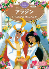 画像をギャラリービューアに読み込む, 講談社 / アラジンジャスミンのけっこんしき
