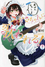 画像をギャラリービューアに読み込む, 裸村 / つかさちゃんに歌われる！２
