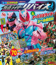 画像をギャラリービューアに読み込む, 講談社 / シールパノラマワイド仮面ライダーリバイ
