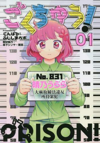 ＃こんぱる　著 ＃ごくちゅう！　　　１ ｺﾝﾊﾟﾙ :9784065245712