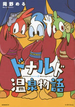 画像をギャラリービューアに読み込む, 岡野める / ドナルド温泉物語
