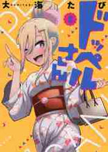 画像をギャラリービューアに読み込む, 大海たび / ドッペルさん２
