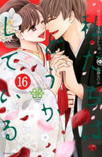 画像をギャラリービューアに読み込む, ＃安藤　なつみ　著 ＃私たちはどうかしている　　１６ ｱﾝﾄﾞｳﾅﾂﾐ :9784065247723
