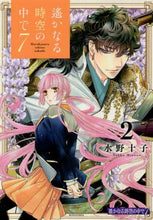 画像をギャラリービューアに読み込む, 水野十子 / 遙かなる時空の中で７２

