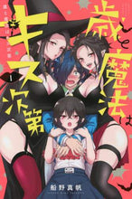画像をギャラリービューアに読み込む, 船野真帆 / 歳と魔法はキス次第１
