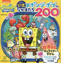画像をギャラリービューアに読み込む, 講談社 / 公式スポンジ・ボブのなかまたち２００

