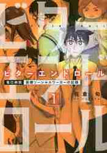 Load image into Gallery viewer, 佐倉旬 / ビターエンドロール１
