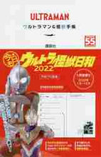 画像をギャラリービューアに読み込む, #円谷プロ監修 #今日もウルトラ怪獣日和
