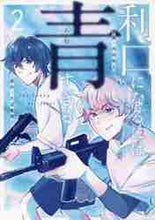 画像をギャラリービューアに読み込む, 内田裕人 / 利口になるには青すぎる２
