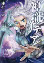 画像をギャラリービューアに読み込む, 連打一人 / 神龍イデア２
