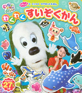 #Kodansha #InaiInaiBaa!WakuwakuAquarium