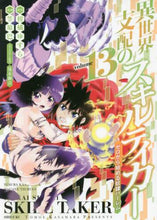 画像をギャラリービューアに読み込む, 笠原巴 / 異世界支配のスキルテイカーゼロか１３
