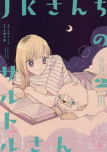 画像をギャラリービューアに読み込む, さのさくら / ＪＫさんちのサルトルさん２
