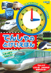 #Kodansha #TrainClockPictureBook