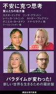 #クーリエ・ジャポン #不安に克つ思考賢人たちの処方箋