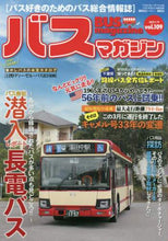 画像をギャラリービューアに読み込む, 講談社 / ＢＵＳｍａｇａｚｉｎｅ１０９

