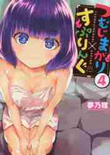 画像をギャラリービューアに読み込む, 夢乃狸 / つむじまがり×すぷりんぐ４
