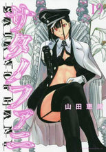 画像をギャラリービューアに読み込む, 山田恵庸 / サタノファニ１９
