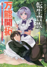 画像をギャラリービューアに読み込む, Ｋｕｒｏｎ / 転生貴族の万能開拓～【拡大＆縮小】ス１
