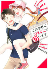 画像をギャラリービューアに読み込む, この会社に好きな人がいます　　　９ 榎本　あかまる　著 ｴﾉﾓﾄｱｶﾏﾙ 講談社 :9784065258897
