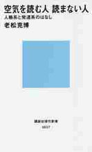 画像をギャラリービューアに読み込む, 老松克博 / 空気を読む人読まない人
