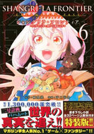 不二涼介 / シャングリラ・フロンティア６限定版