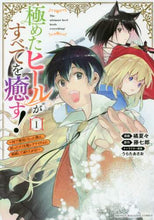 画像をギャラリービューアに読み込む, 藤七郎 / 極めたヒールがすべてを癒す！～村で無１
