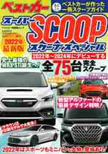 画像をギャラリービューアに読み込む, 講談社 / ’２２スーパーＳＣＯＯＰスペシャル
