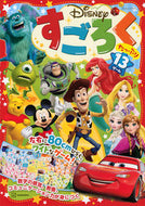 #講談社 #ディズニーすごろくたっぷり１３ゲーム
