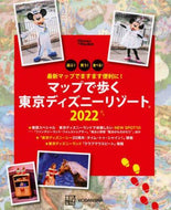 #講談社 #’２２マップで歩く東京ディズニーリゾー