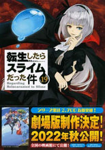 画像をギャラリービューアに読み込む, 川上泰樹 / 転生したらスライムだった件１９限定版
