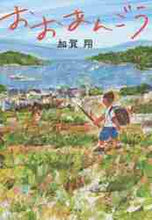 画像をギャラリービューアに読み込む, 加賀翔 / おおあんごう
