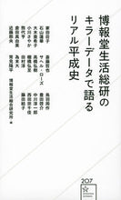 Load image into Gallery viewer, ＃博報堂生活総合研究所 ＃博報堂生活総研のキラーデータで語るリアル ﾊｸﾎｳﾄﾞｳｾｲｶﾂｿｳｺﾞｳ :9784065261576
