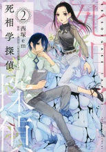画像をギャラリービューアに読み込む, 西塚ｅｍ / 死相学探偵２
