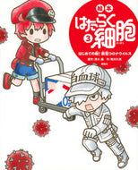 #清水茜原 #絵本はたらく細胞３はじめての敵！