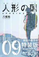 画像をギャラリービューアに読み込む, 弐瓶勉 / 特装版人形の国９
