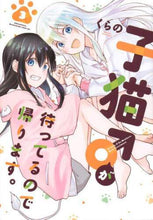 画像をギャラリービューアに読み込む, くらの / 子猫♂が待ってるので帰ります。３
