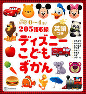 #講談社 #ディズニーこどもずかん