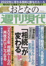 画像をギャラリービューアに読み込む, 講談社 / おとなの週刊現代２０２１５
