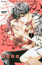 画像をギャラリービューアに読み込む, 夏園豪華 / かみつかないで、キスしてよ１
