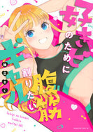 #輪立さく #好きピのために腹筋割りたいギャル