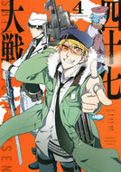 #一二三 #四十七大戦４