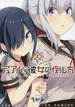 画像をギャラリービューアに読み込む, うかみ / デュアルな彼女の倒し方２
