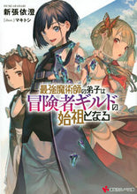 画像をギャラリービューアに読み込む, ＃新張　依澄 ＃最強魔術師の弟子は冒険者ギルドの始祖とな ｱﾗﾊﾘｲｽﾐ :9784065263396

