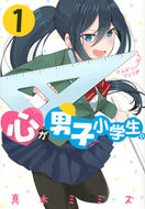 #真木ミミズ #心が男子小学生。１