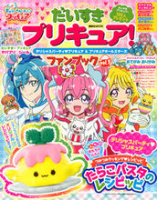 Load image into Gallery viewer, ＃だいすきプリキュア　ファンブック　　　１ :9784065264935
