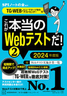 #ＳＰＩノートの会 #’２４これが本当のＷｅｂテストだ！２