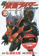 画像をギャラリービューアに読み込む, 村枝賢一 / 特装版新仮面ライダーＳＰＩＲＩＴ３０
