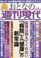 #講談社 #おとなの週刊現代２０２１６
